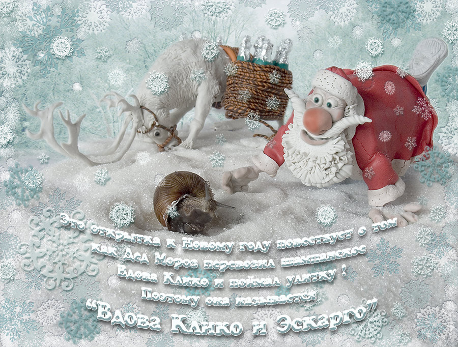 Postkarte Veuve Clicquot und Escargot "