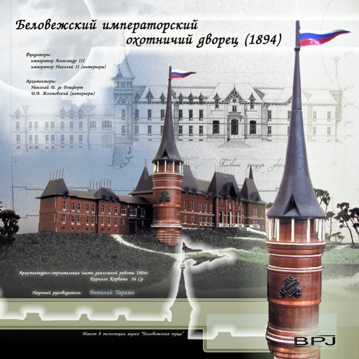 Bialowieza kaiserlichen Jagdschloss