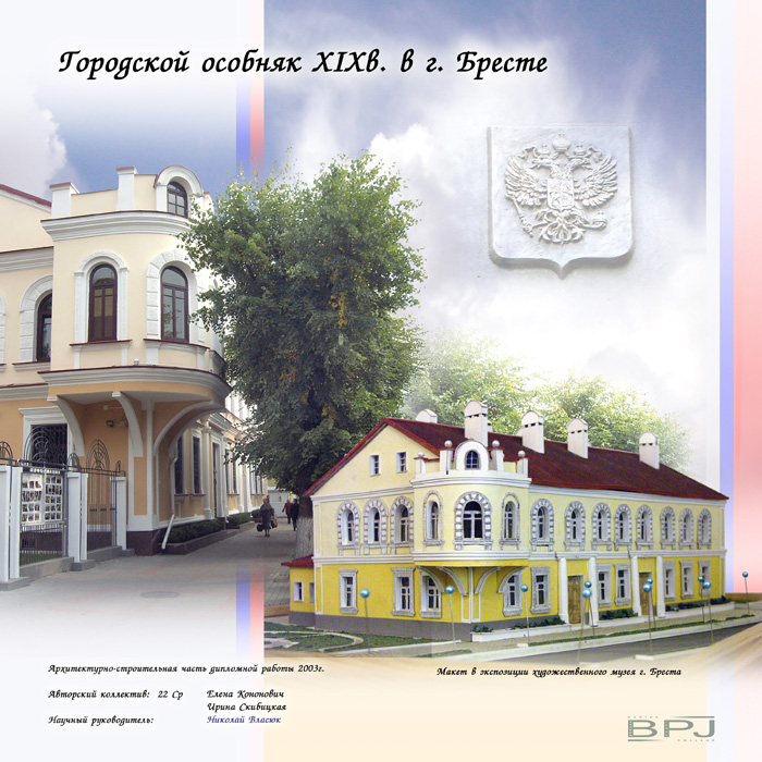 XIX Jahrhundert direkt in Brest