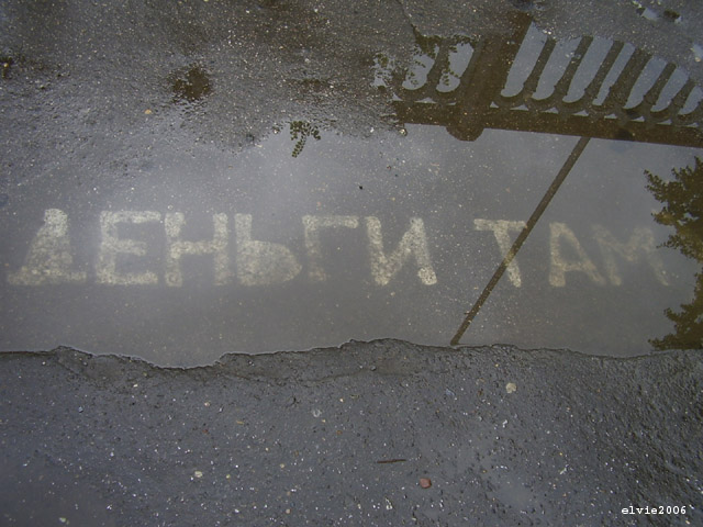 das ist, wo das Geld ....