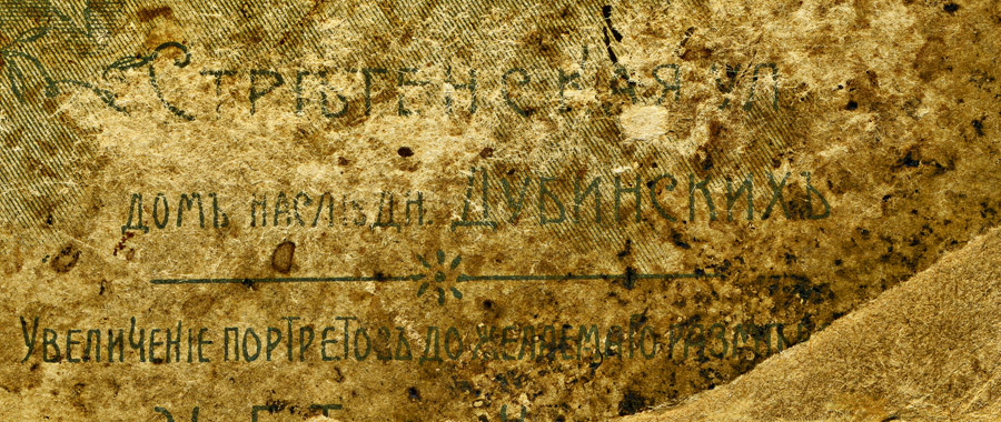 Ein Stück Jahrhunderte alten Papier