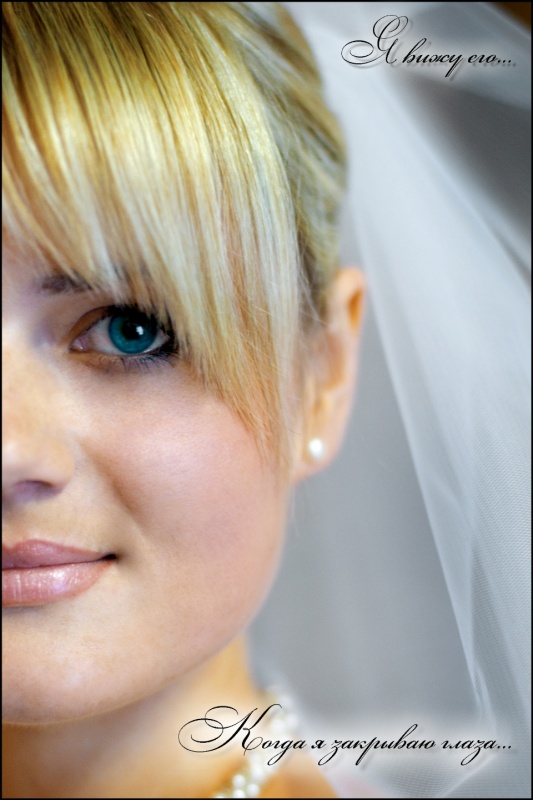 Als ich meine Augen schließe