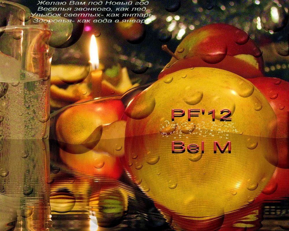 2012 Silvester + Zeitalter des Wassermanns = Wasser, und das Fest