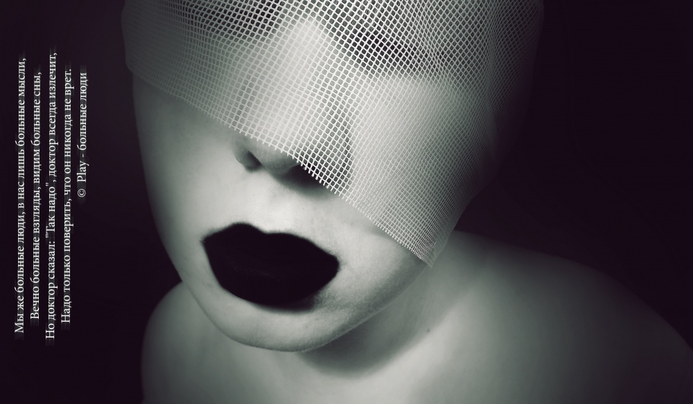 "Мы же больные люди."