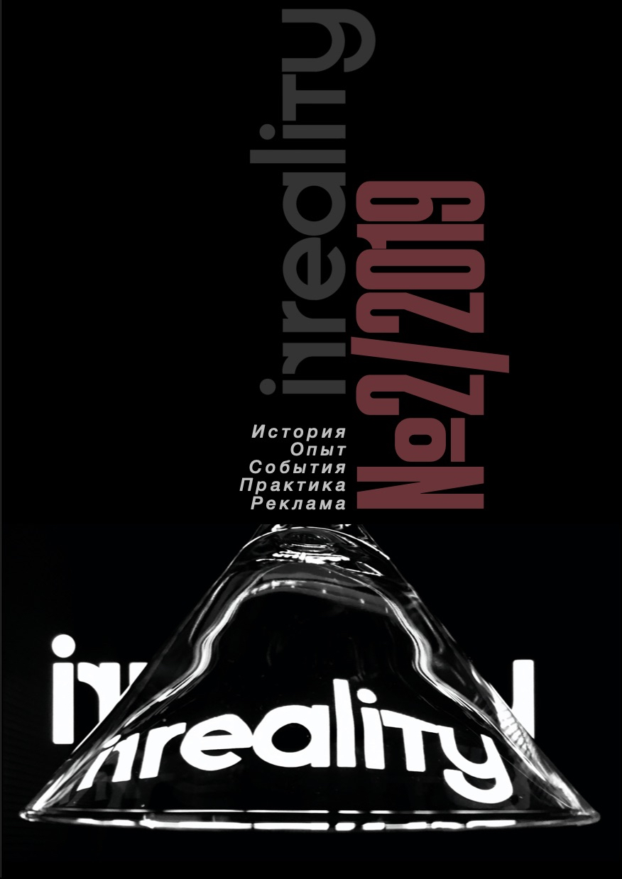 IRREALITY №2